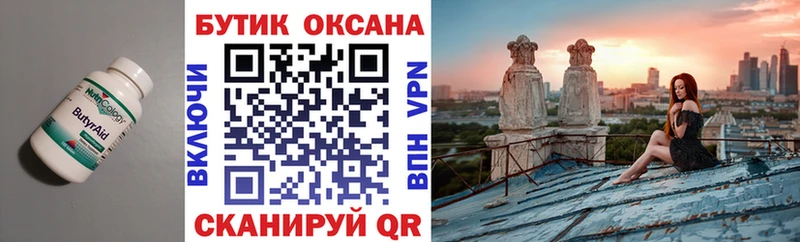 БУТИРАТ 1.4BDO  Купить закладки  Михайловск 