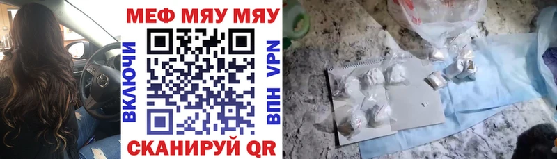МЯУ-МЯУ VHQ  Купить закладки  Михайловск 